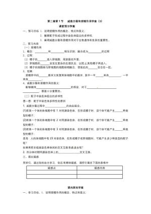 2019-2020学年 人教版  必修二 受精作用 学案