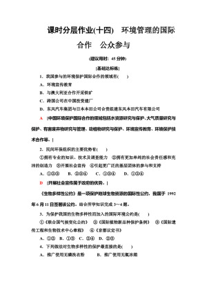 2019--2020学年地理新素养导学同步人教选修六课时分层作业 14 环境管理的国际合作　公众参与 Word版含解析