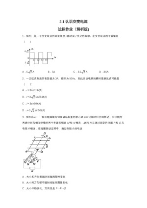 2019-2020学年粤教版选修3-2 2.1认识交变电流 达标作业（解析版)