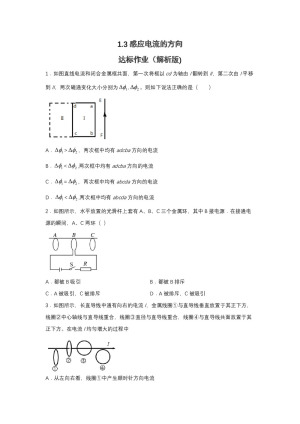 2019-2020学年粤教版选修3-2 1.3感应电流的方向 达标作业（解析版)
