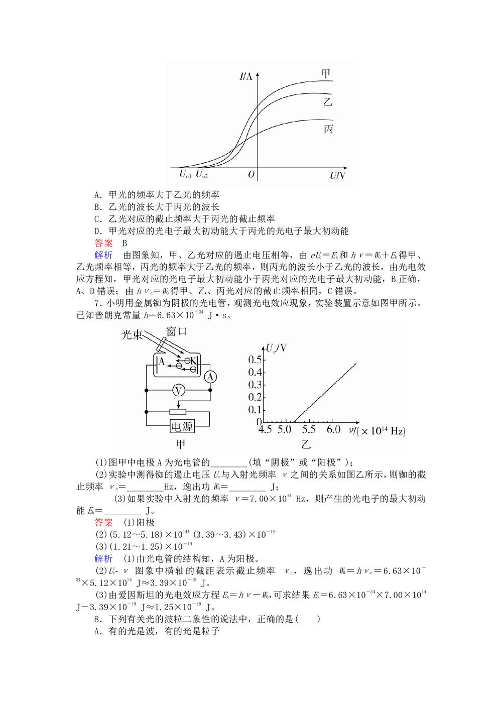 2019-2020学年鲁科版选修3-5  5.3实物粒子的波粒二象性   作业第3页