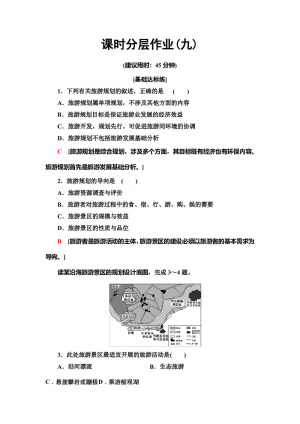 2019--2020学年地理新素养导学同步人教选修三课时分层作业9　4.1旅游规划 Word版含解析