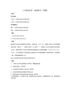 2019-2020学年人教版高中政治必修二1.3 政治生活：自觉参与 学案
