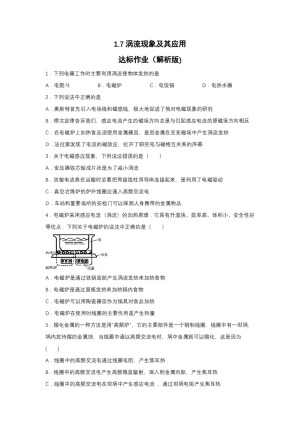 2019-2020学年粤教版选修3-2 1.7涡流现象及其应用 达标作业（解析版)