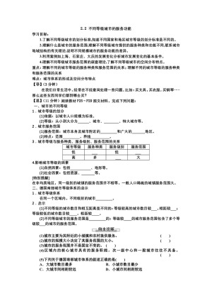 2019-2020学年人教版高中地理必修2学案：2.2 不同等级城市的服务功能 导学案
