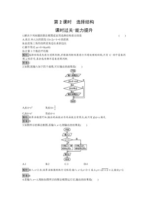 2019-2020学年北师大版必修三 第2章 2.1 第2课时  选择结构 作业