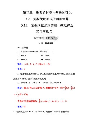 2019-2020学年人教A版选修2-2 3.2.1复数代数形式的加、减运算及其几何意义 作业