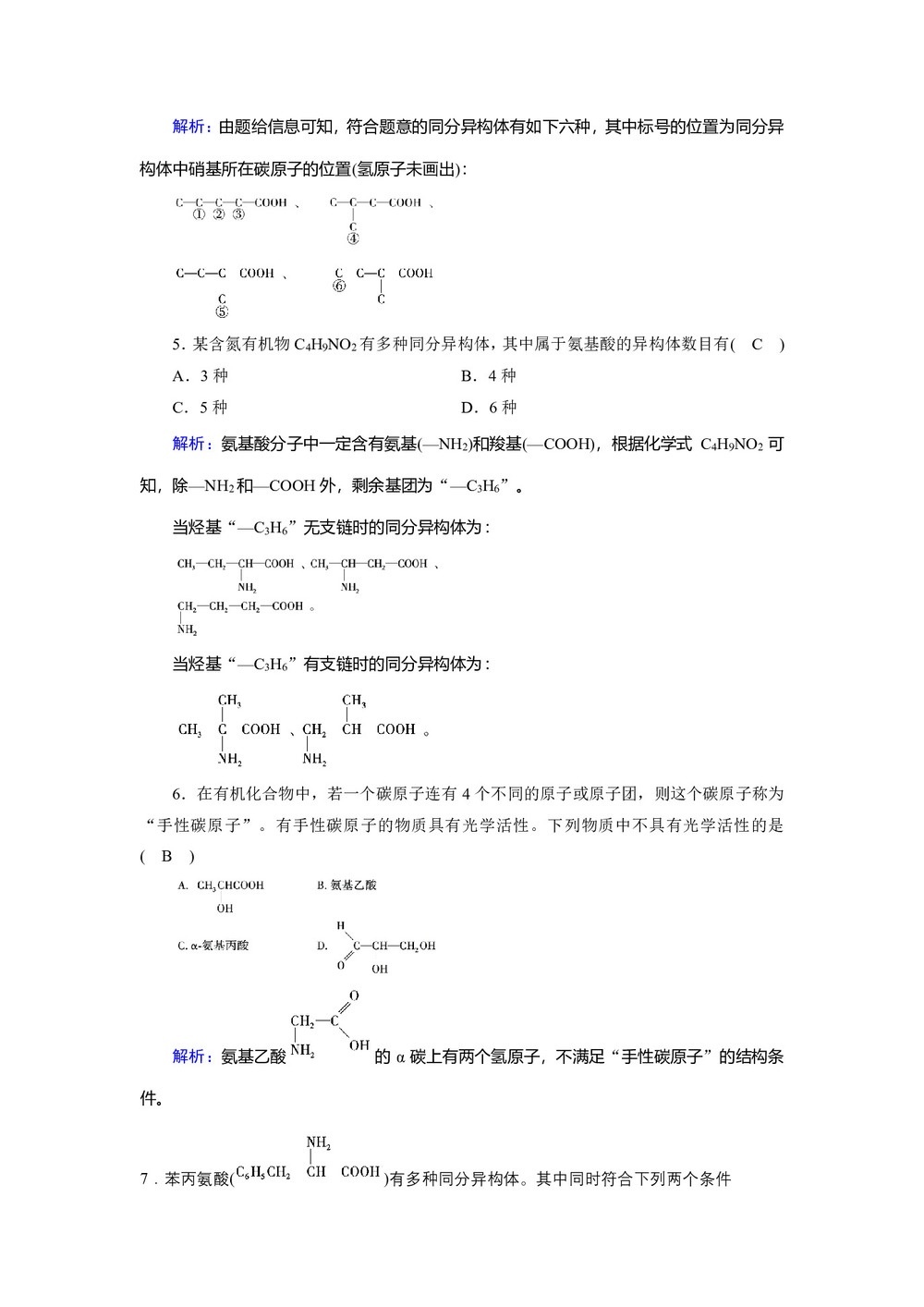 2019-2020学年人教版选修5 第四章第三节 蛋白质和核酸 作业(5)第2页