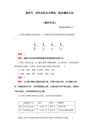 2019-2020学年人教版选修5 第一章第四节  研究有机化合物的一般步骤和方法 作业