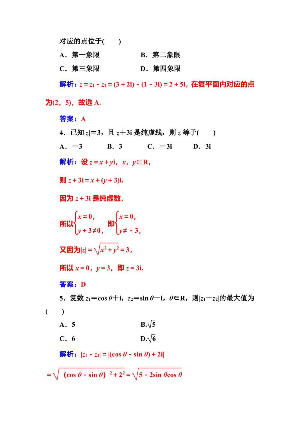 2019-2020学年人教A版选修2-2 3.2.1复数代数形式的加、减运算及其几何意义 作业第2页
