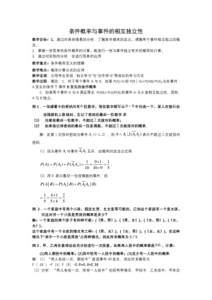 2019-2020学年北师大版选修2-3    条件概率与事件的相互独立性   教案