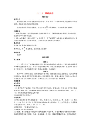 2019-2020学年人教A版必修三   2.1.2 系统抽样  教案