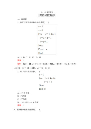 2019-2020学年北师大版必修3  2．3.2循环语句 作业