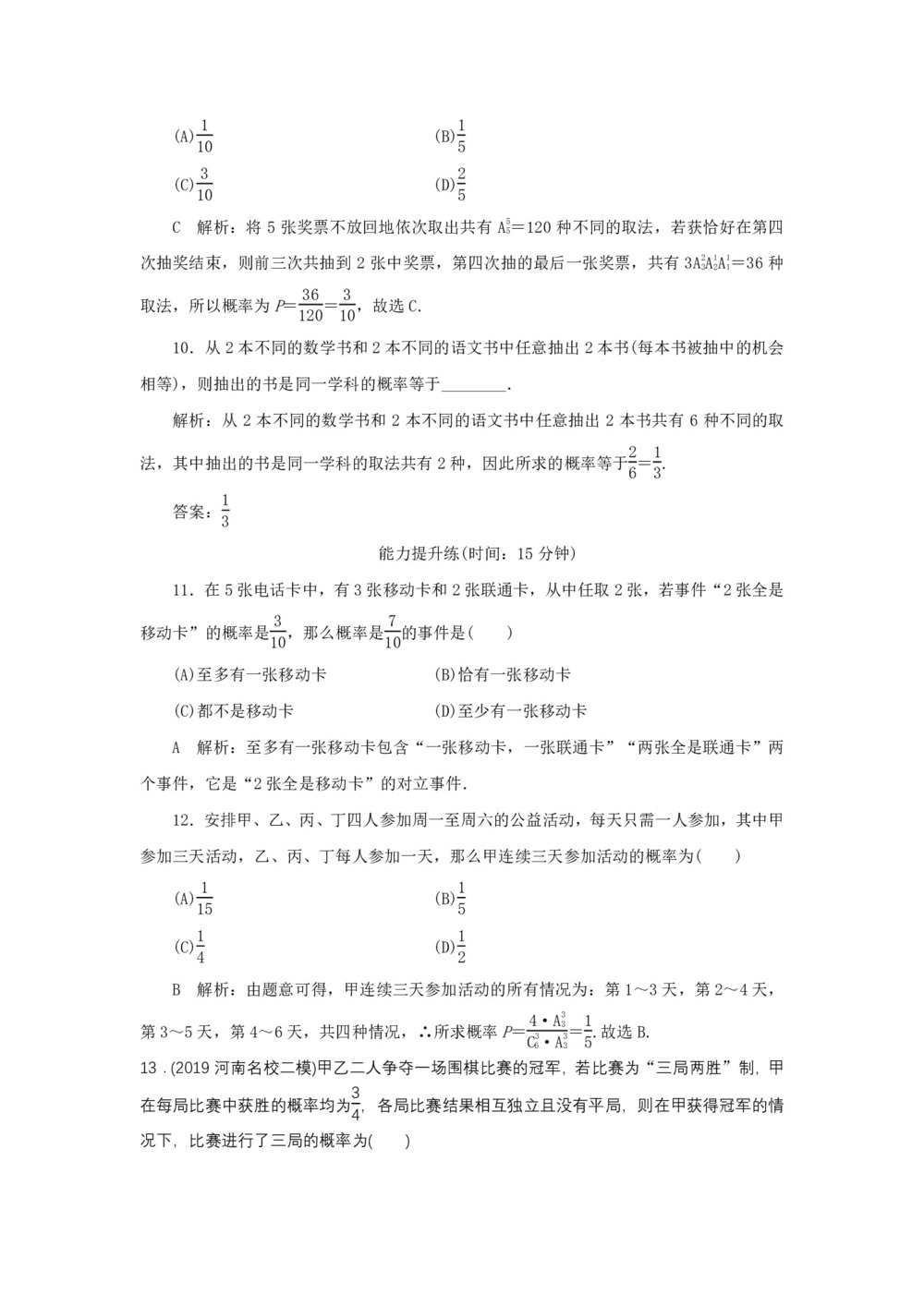 2019-2020学年北师大版必修三 随机事件的概率  课时作业第3页