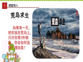 2019-2020学年人教版高中政治必修四 12.1 价值与价值观-课件