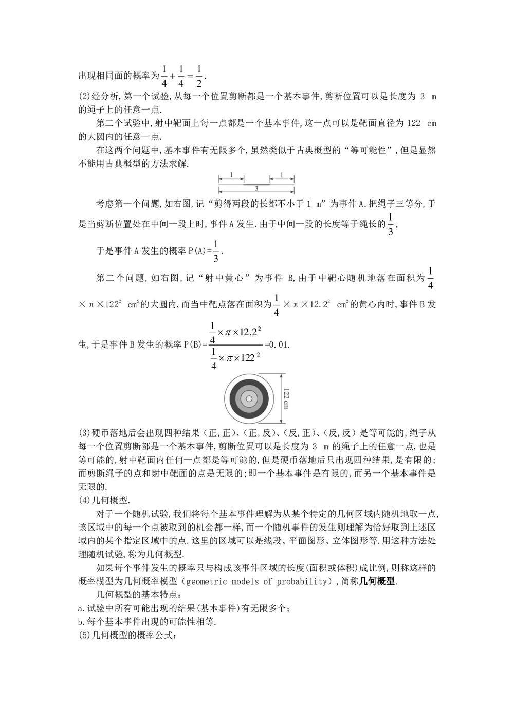 2019-2020学年人教A版必修三   3.3.1 几何概型  教案第2页