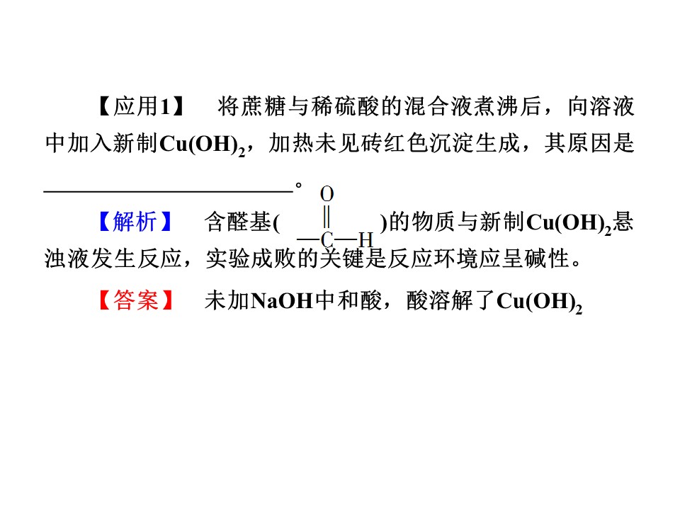 2019-2020学年人教版选修5 第四章 生命中的基础有机化合物 章末复习 课件（18张）第3页