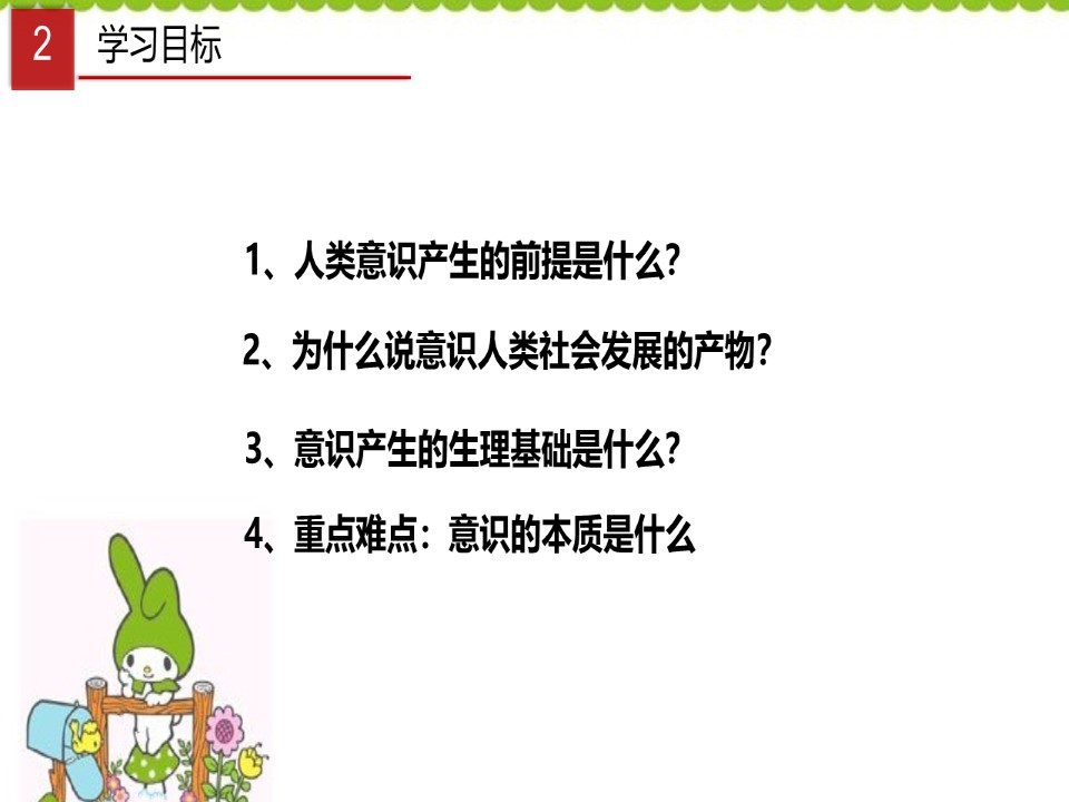 2019-2020学年人教版高中政治必修四 5.1 意识的本质-课件第2页