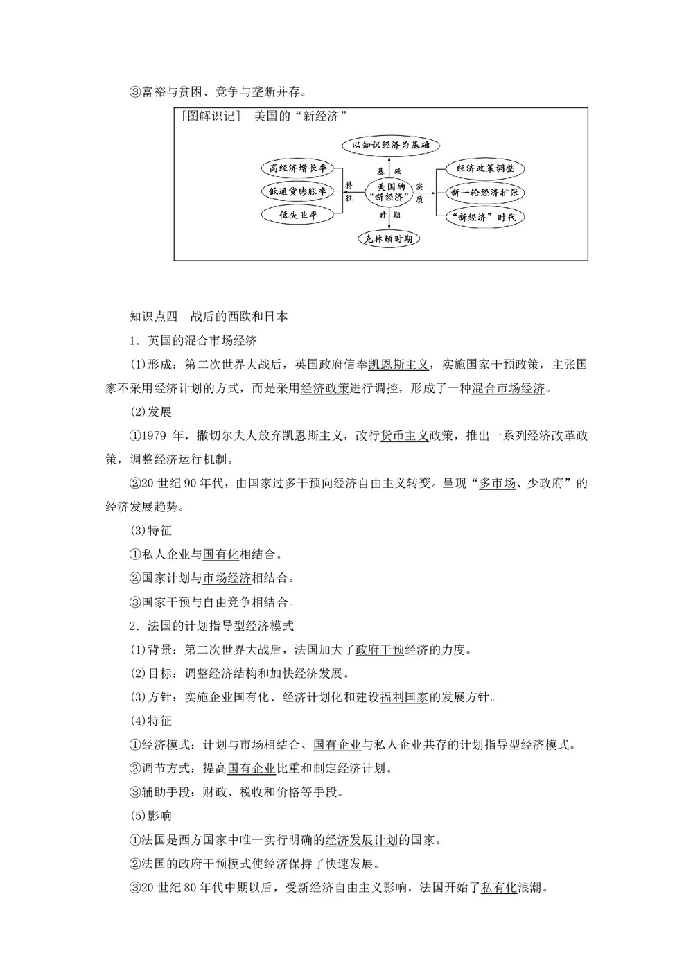 2019-2020学年高中历史人民版必修二专题6罗斯福新政与当代资本主义第3课当代资本主义的新变化 学案第3页