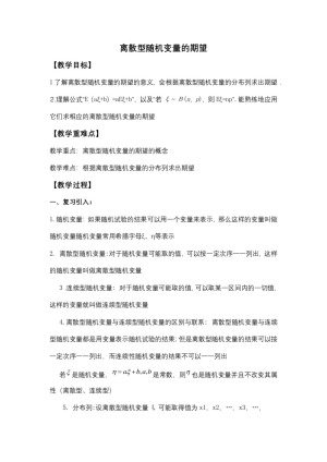 2019-2020学年北师大版选修2-3    离散型随机变量的期望   教案