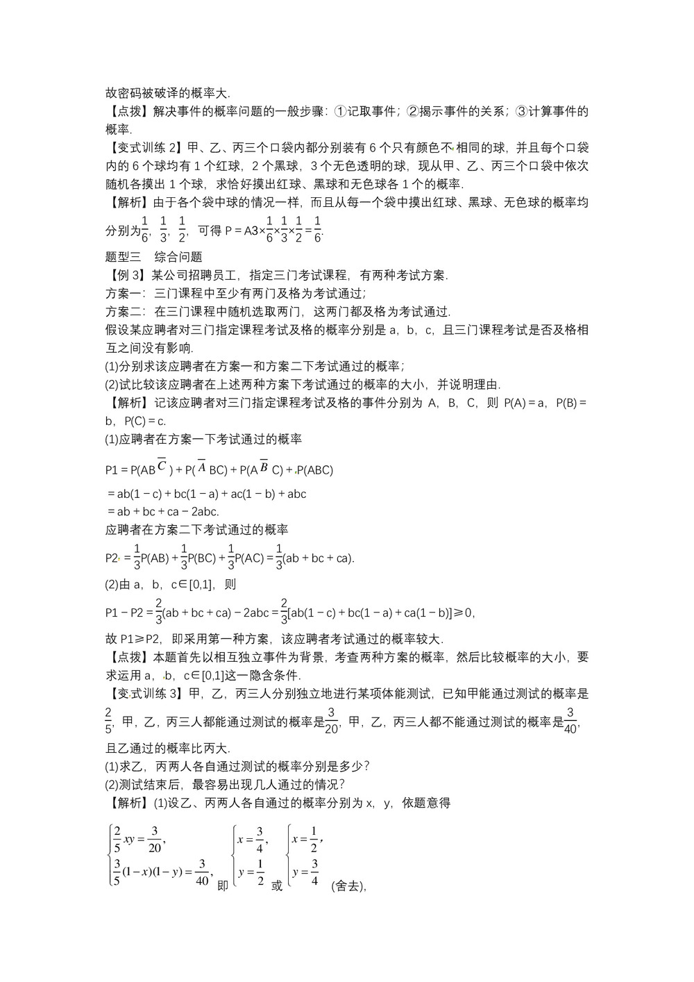 2019-2020学年北师大版选修2-3    条件概率与独立事件  教案第2页