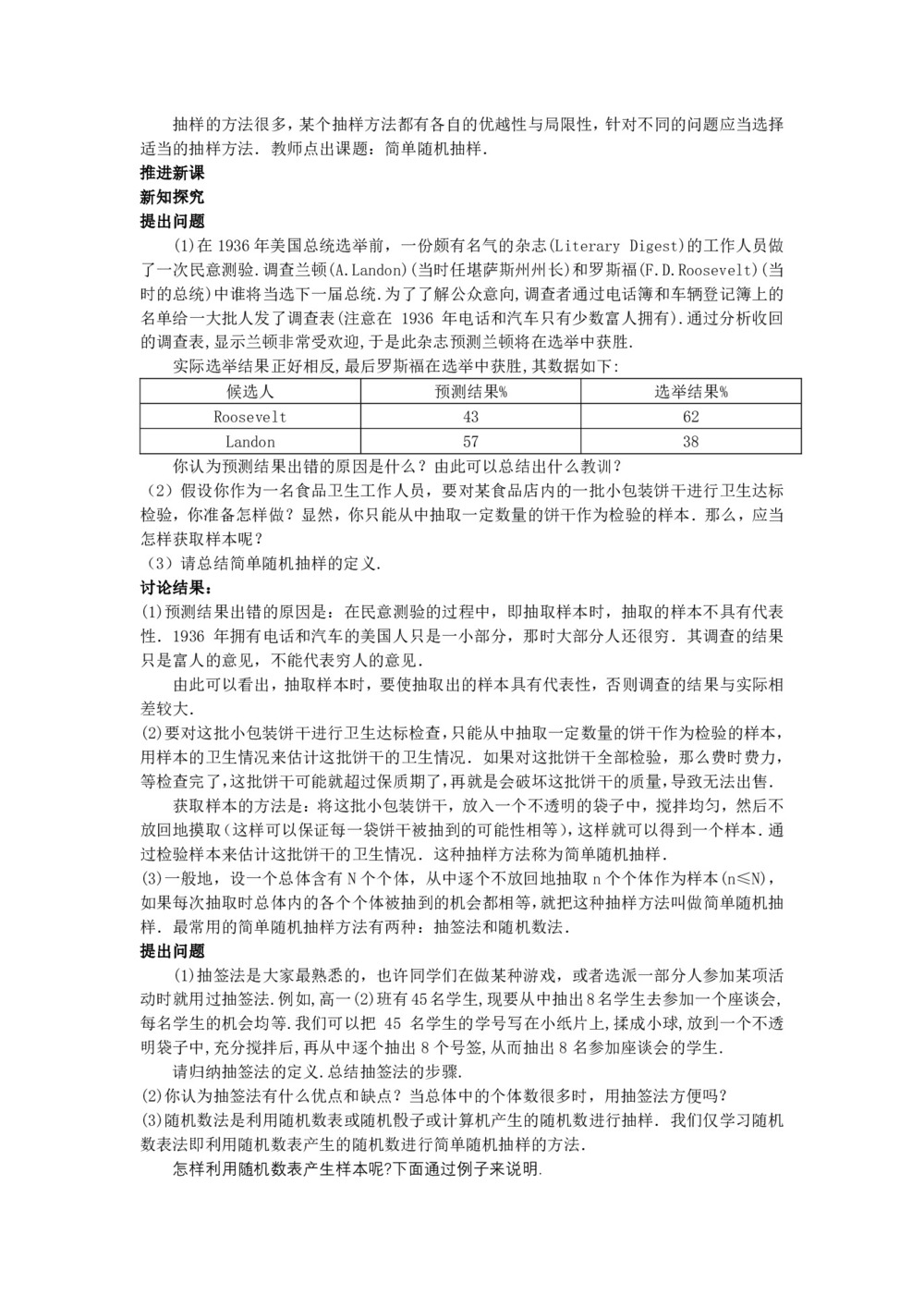 2019-2020学年人教A版必修三   2.1.1 简单随机抽样  教案第2页