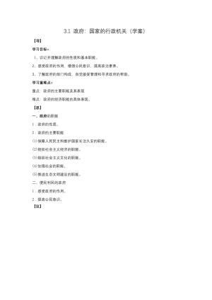2019-2020学年人教版高中政治必修二3.1 政府：国家的行政机关 学案