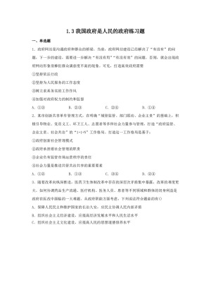 2019-2020学年人教版政治必修二第三课我国政府是人民的政府练习题