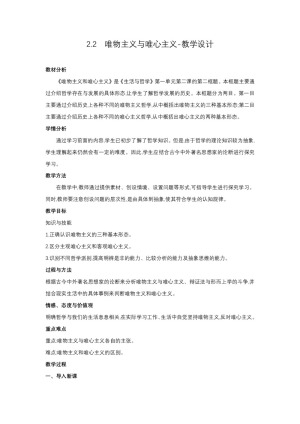 2019-2020学年人教版政治必修四：2.2 唯物主义与唯心主义 教案