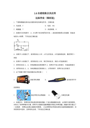 2019-2020学年粤教版选修3-2 1.6自感现象及其应用 达标作业（解析版)