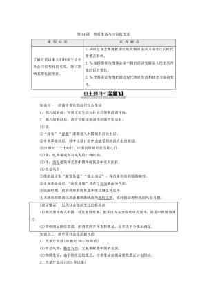 2019—2020学年人教版高中历史必修二第14课　物质生活与习俗的变迁 学案