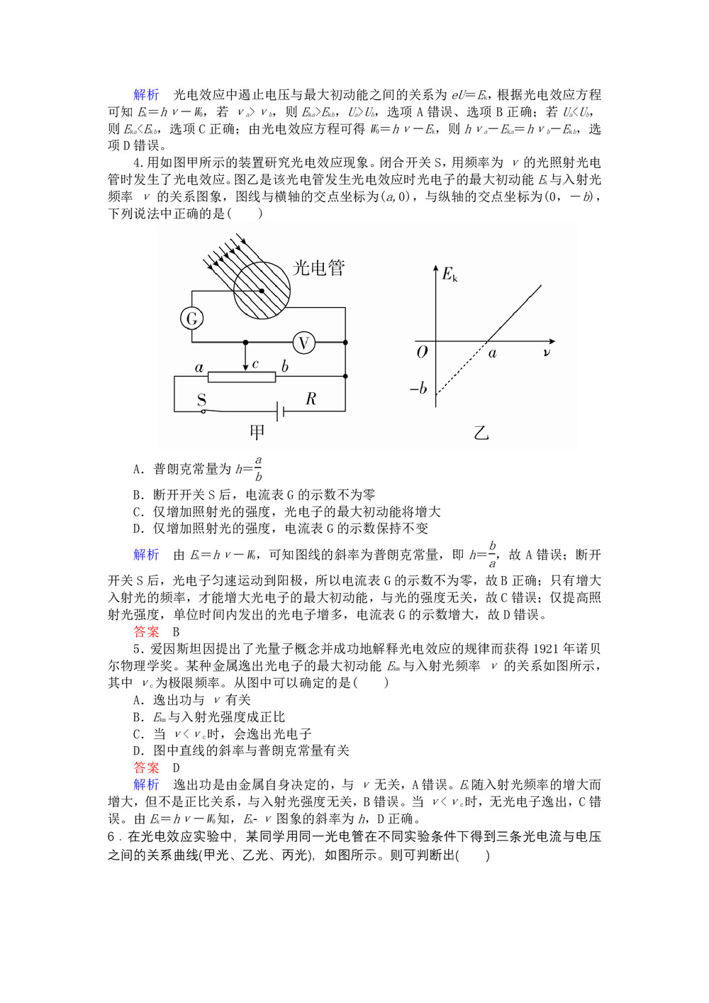 2019-2020学年鲁科版选修3-5  5.3实物粒子的波粒二象性   作业第2页
