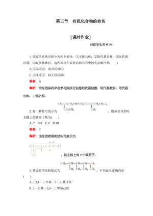 2019-2020学年人教版选修5 第一章第三节  有机化合物的命名 作业