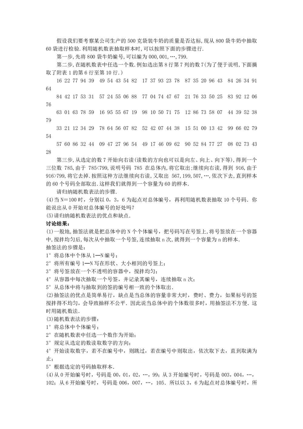 2019-2020学年人教A版必修三   2.1.1 简单随机抽样  教案第3页