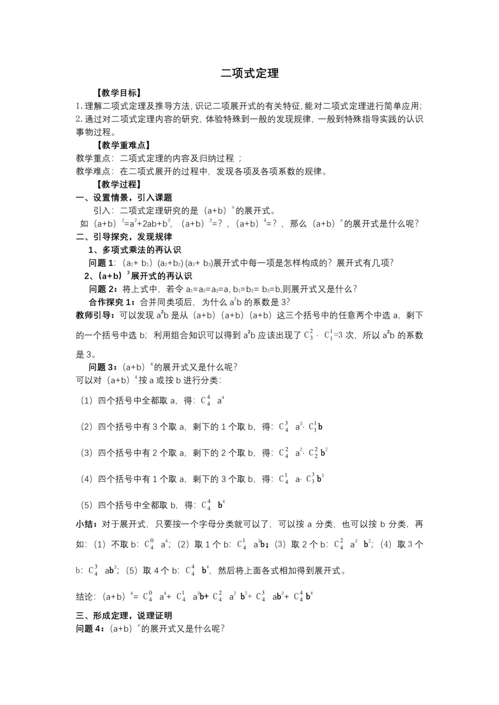 2019-2020学年北师大版选修2-3    二项式定理   教案第1页