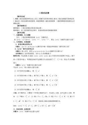 2019-2020学年北师大版选修2-3    二项式定理   教案