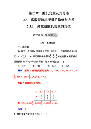 2019-2020学年人教A版选修2-3 2.3.1离散型随机变量的均值 作业