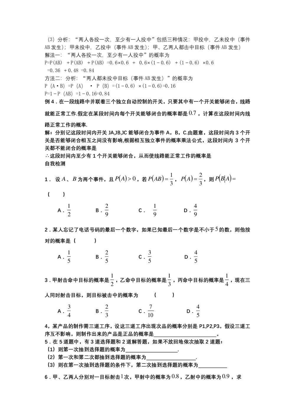 2019-2020学年北师大版选修2-3    条件概率与事件的相互独立性   教案第2页