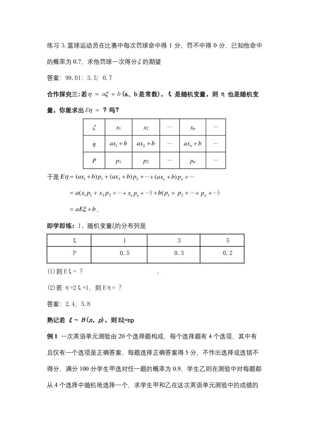 2019-2020学年北师大版选修2-3    离散型随机变量的期望   教案第3页