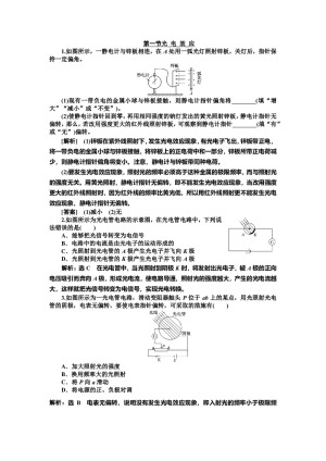 2019-2020学年鲁科版选修3.5 5.1光电效应   第1课时 作业