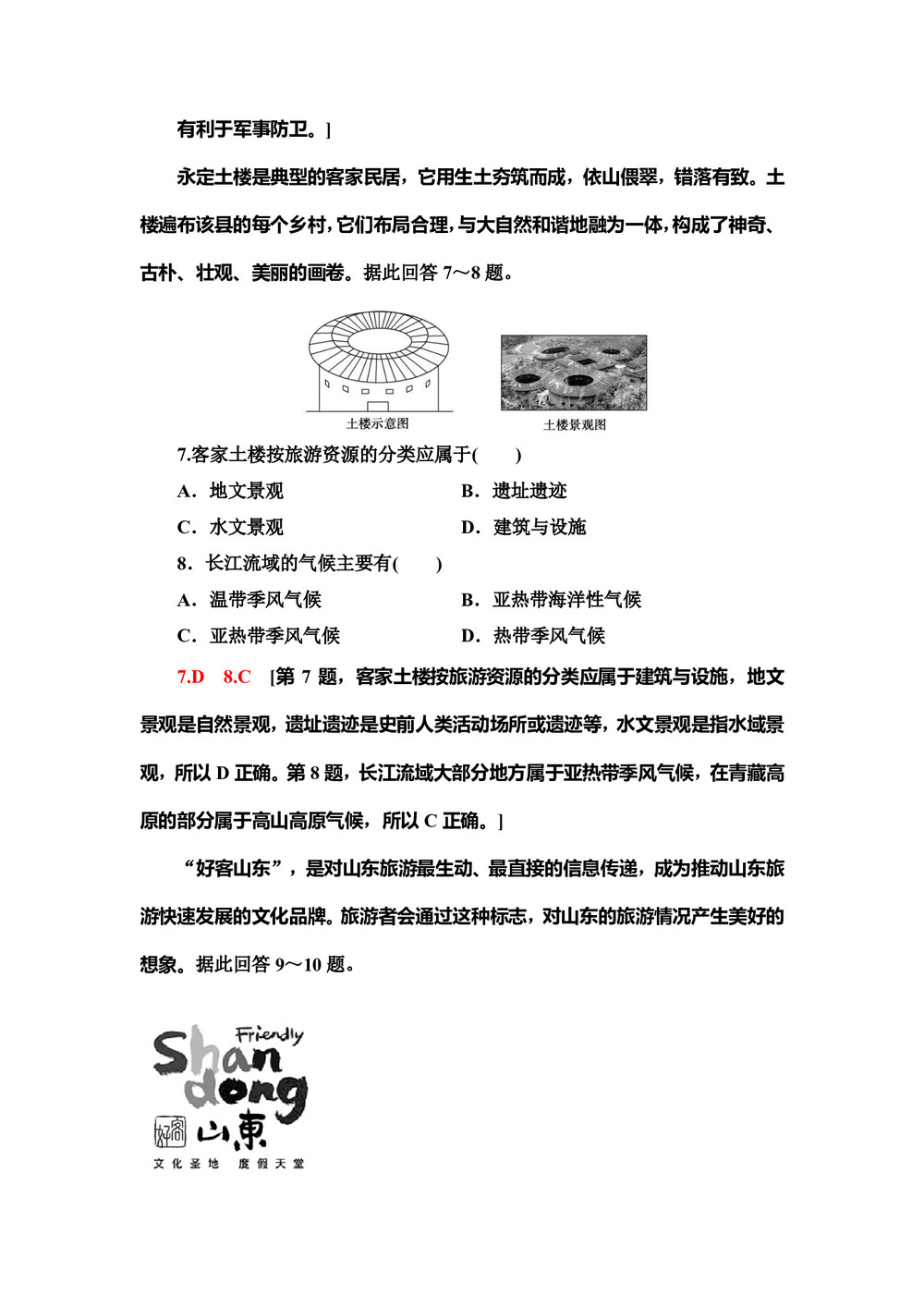 2019--2020学年地理新素养导学同步人教选修三课时分层作业3   2.1旅游资源的分类与特性 Word版含解析第3页