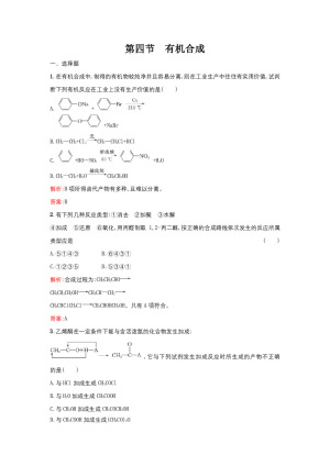 2019-2020学年人教版选修5 第三章第四节　有机合成 作业(4)