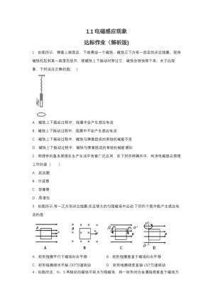 2019-2020学年粤教版选修3-2 1.1电磁感应现象 达标作业（解析版)