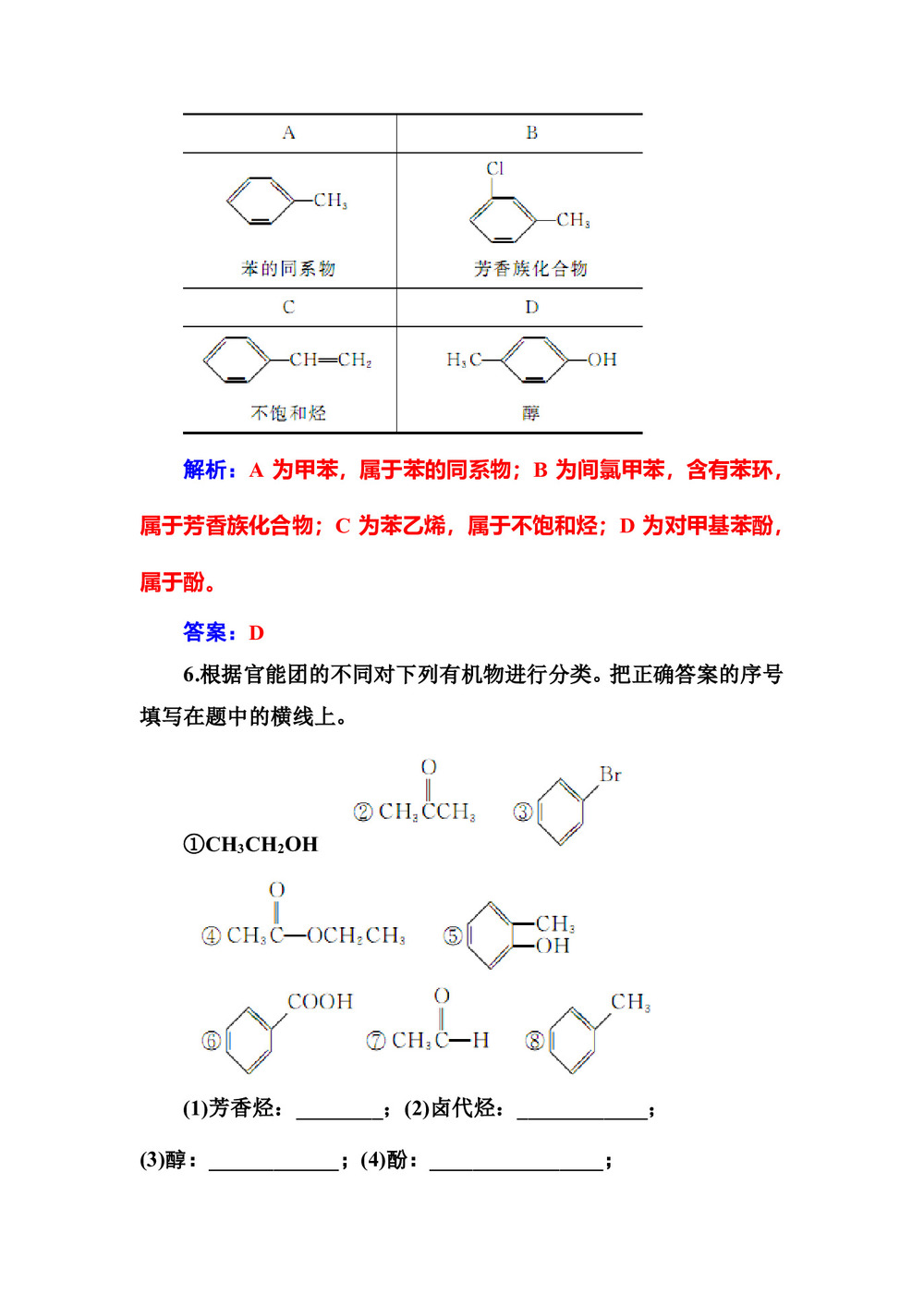 2019-2020学年人教版选修5 第一章第一节  有机化合物的分类 作业(2)第3页