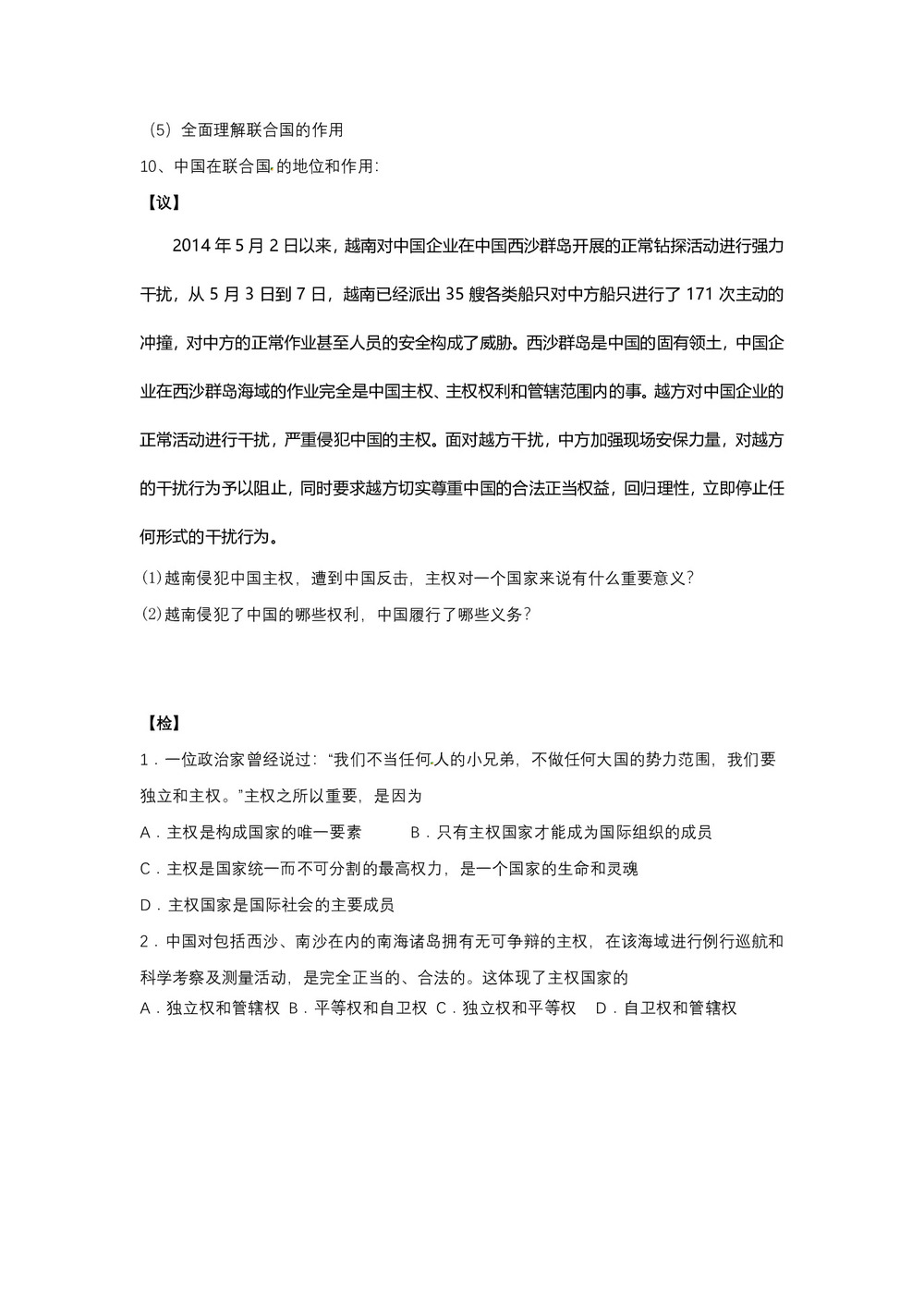 2019-2020学年人教版高中政治必修二9.1 国际社会的主要成员：主权国家和国际组织 学案第2页