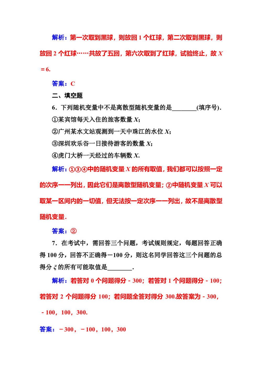 2019-2020学年人教A版选修2-3 2.1.1离散型随机变量 作业第3页