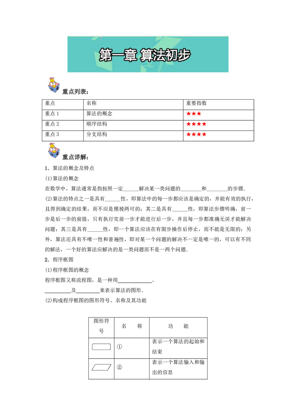 2019-2020学年人教A版必修三    第一章 算法初步   教案第1页