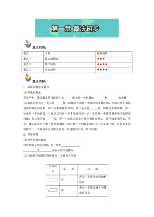 2019-2020学年人教A版必修三    第一章 算法初步   教案