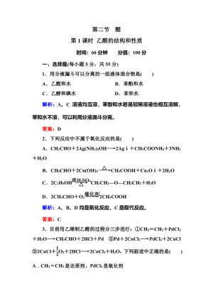 2019-2020学年人教版选修5 第三章第二节　醛（第1课时） 作业