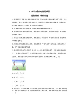 2019-2020学年粤教版选修3-2 1.2产生感应电流的条件 达标作业（解析版)